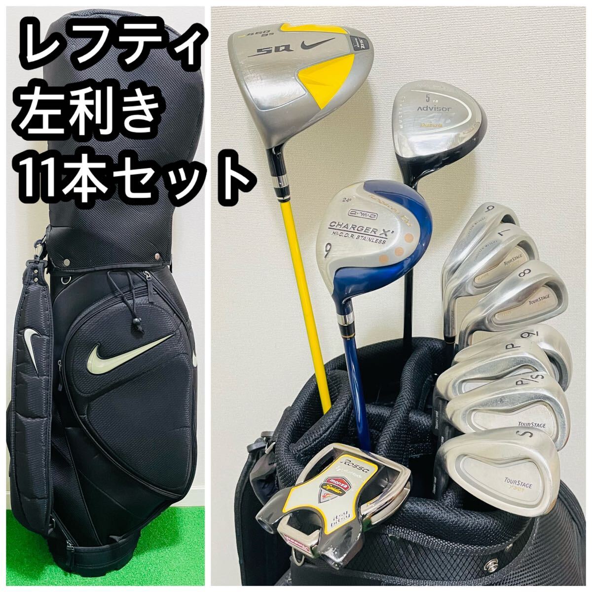 6534 NIKE ナイキ他　メンズ　左利き　レフティ 　ゴルフクラブフルセット 11本セット　キャディバッグ 付き　送料無料　匿名配送_画像1