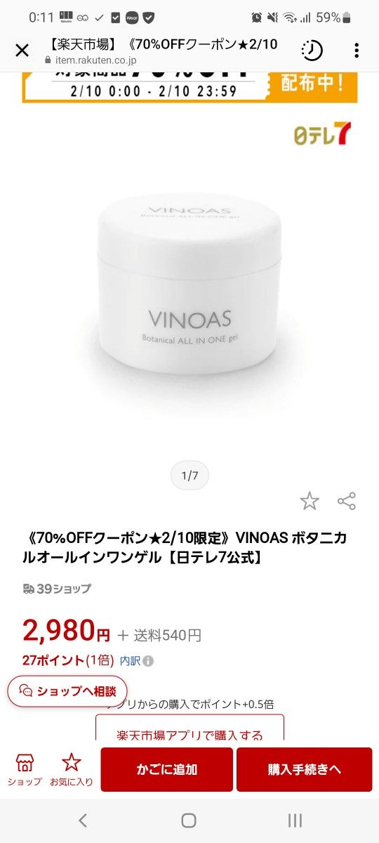 VINOAS（ビノアス）EMSダーマローラー+ボタニカルオールインワンゲル