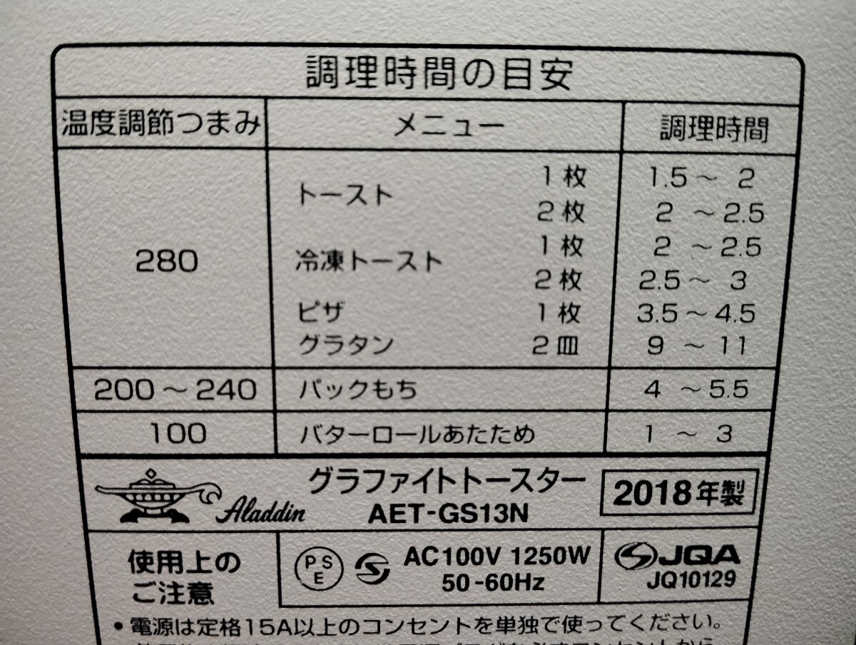 AET-GS13N グラファイトトースター 二枚用 2018年製 の画像5