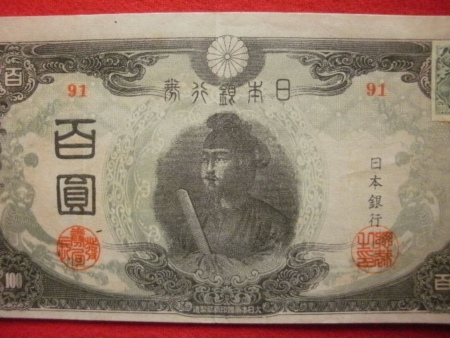 # japanese old . Japan Bank ticket modified regular un- . note 100 .(. virtue 3 next 100 ..) # 91 proof paper attaching ... equipped used average beautiful goods ~