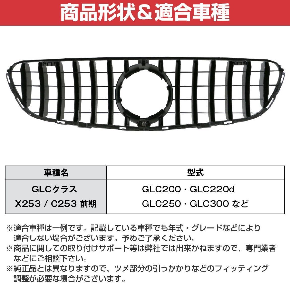 ベンツ GLC X253 C253 後期 GLC220d GLC300 GLC300e パナメリカーナ グリル AMG GTルック GTR GLC /766_画像9