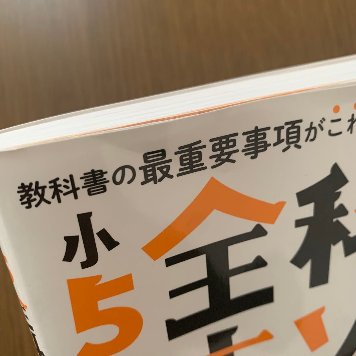 小5全科キソまとめ　算数　国語　理科　社会　英語