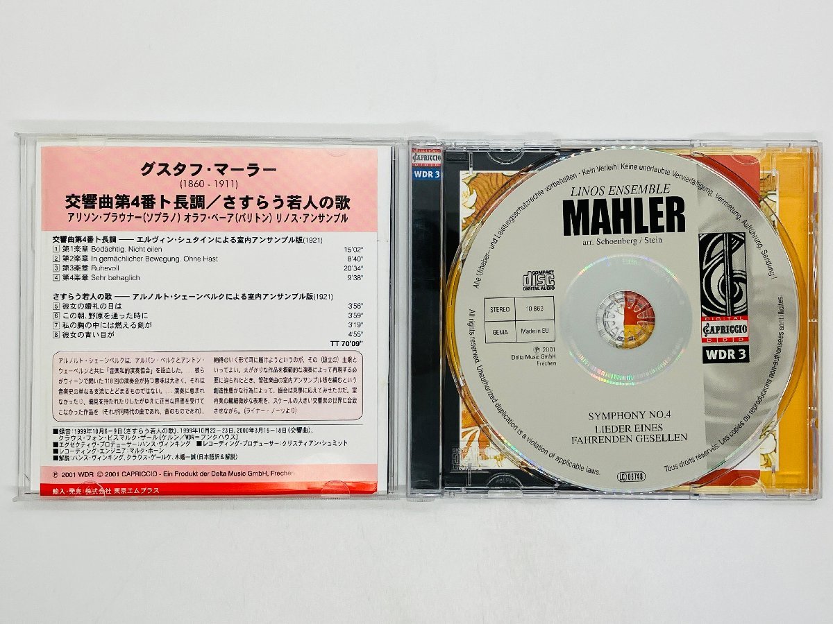 即決CD 独盤 MAHLER LINOS ENSEMBLE / SYMPHONY NO.4 / マーラー 交響曲第4番 WDR 3 Germany Z23_画像3