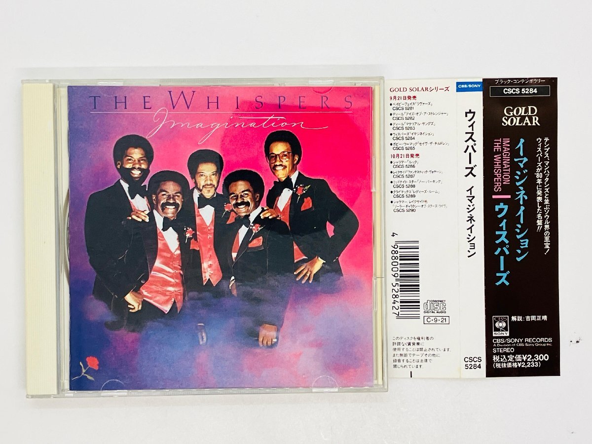 即決CD THE WHISPERS imagination / ウィスパーズ イマジネイション / 帯付き CSCS-5284 Z60_画像1