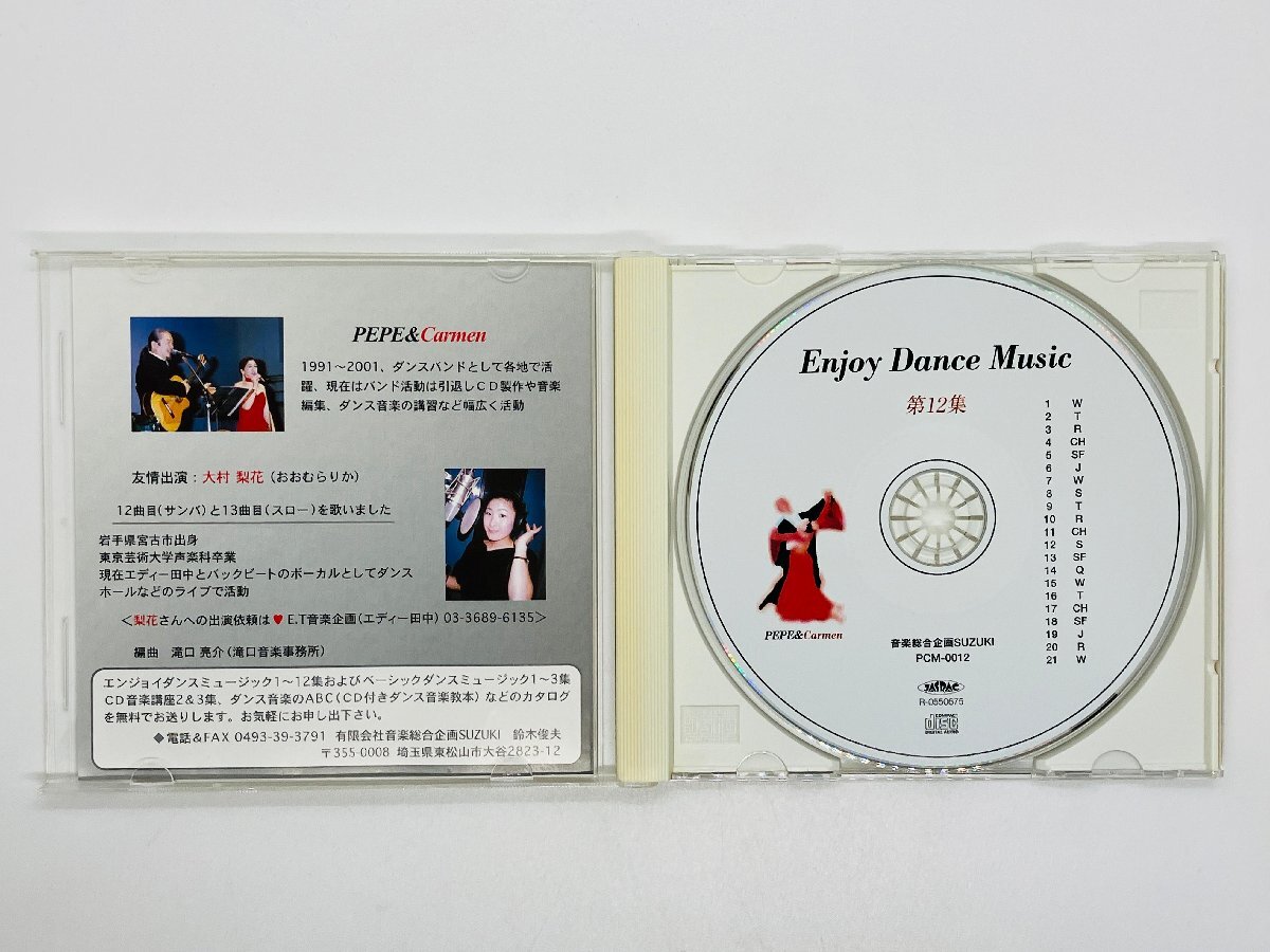 即決CD Enjoy Dance Music ペペとカルメン 第12集 / ジュピター リベルタンゴ L06_画像3
