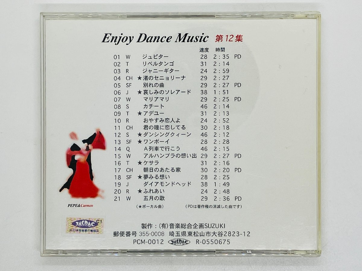 即決CD Enjoy Dance Music ペペとカルメン 第12集 / ジュピター リベルタンゴ L06_画像2