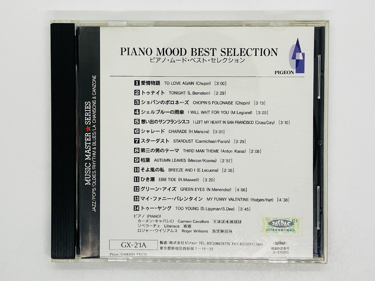 即決CD ピアノ・ムード・ベスト・セレクション 愛情物語 PIANO MOOD BEST SELECTION P05_画像2