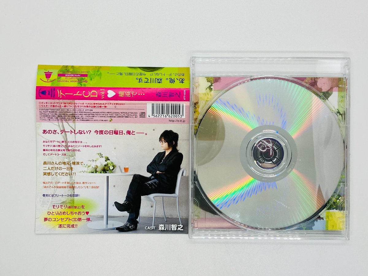 即決CD デートCD Vol.1 横浜で 森川智之 / date / 帯付き Z12_画像3