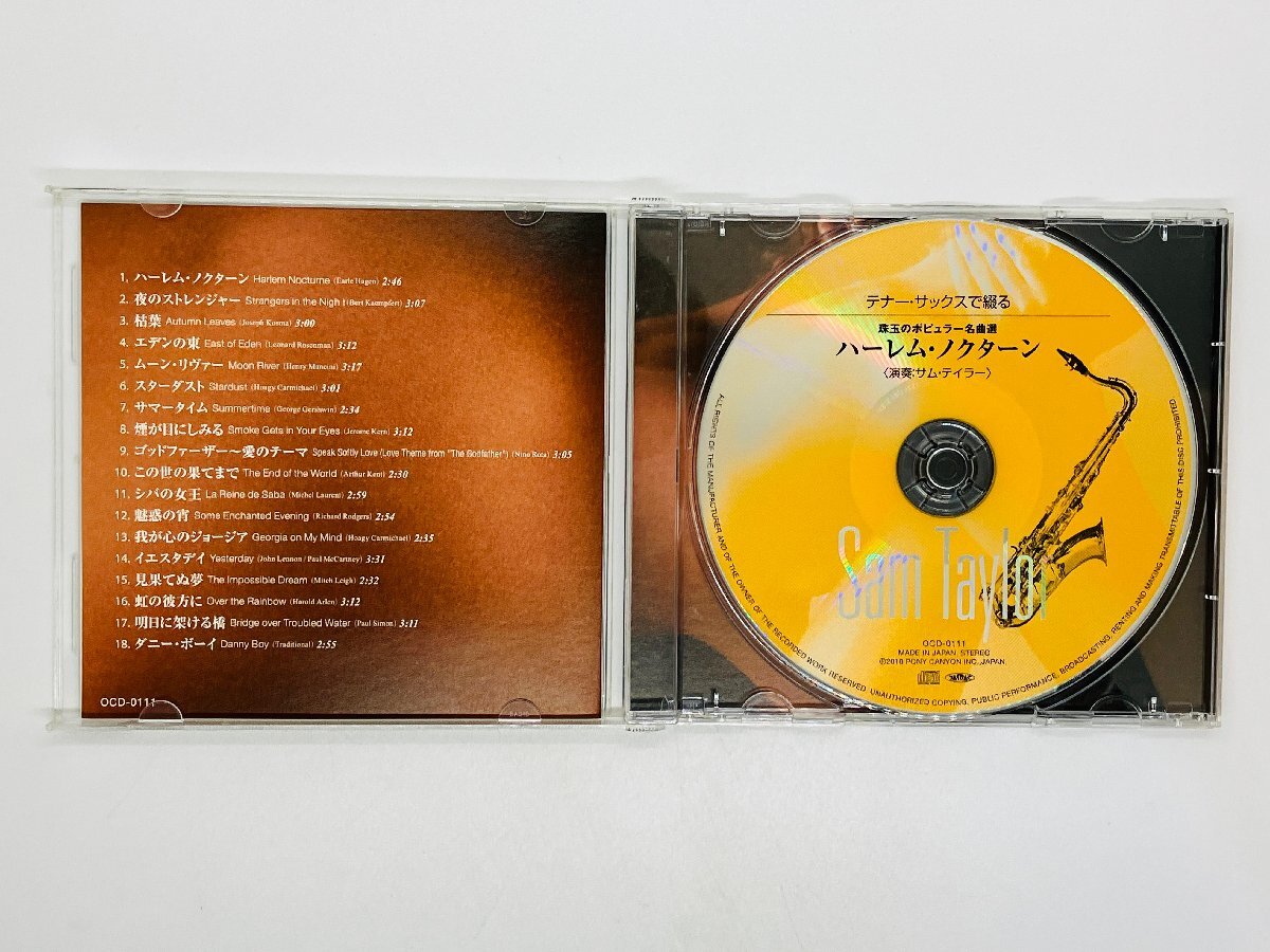 即決CD テナー・サックスで綴る 珠玉のポピュラー名曲選 ハーレム・ノクターン / 演奏 サム・テイラー J05_画像3