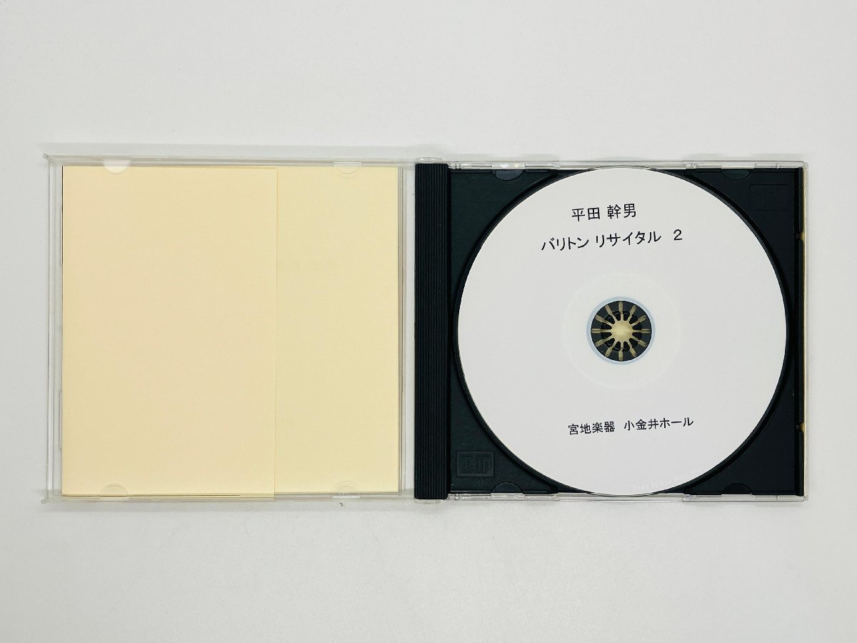 即決CD-R 平田 幹男 バリトン リサイタル 2 / 宮地楽器 小金井ホール K04_画像3