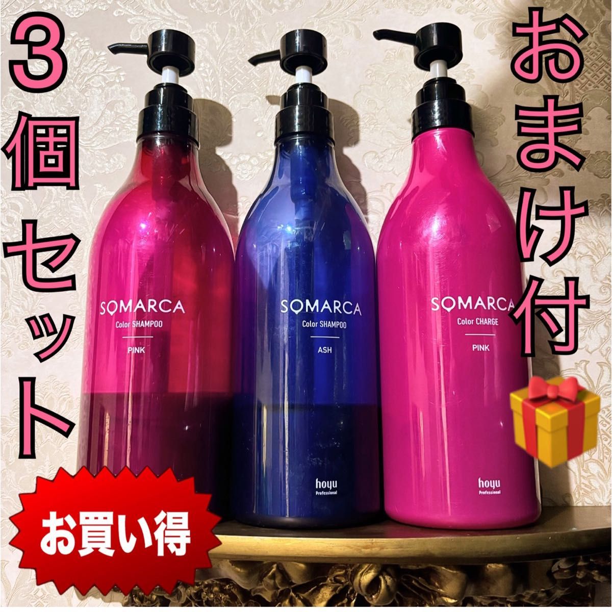 超お買得　ホーユー　SOMARCA ソマルカ シャンプー トリートメント 770ml  カラーチャージ　 ピンク アッシュ