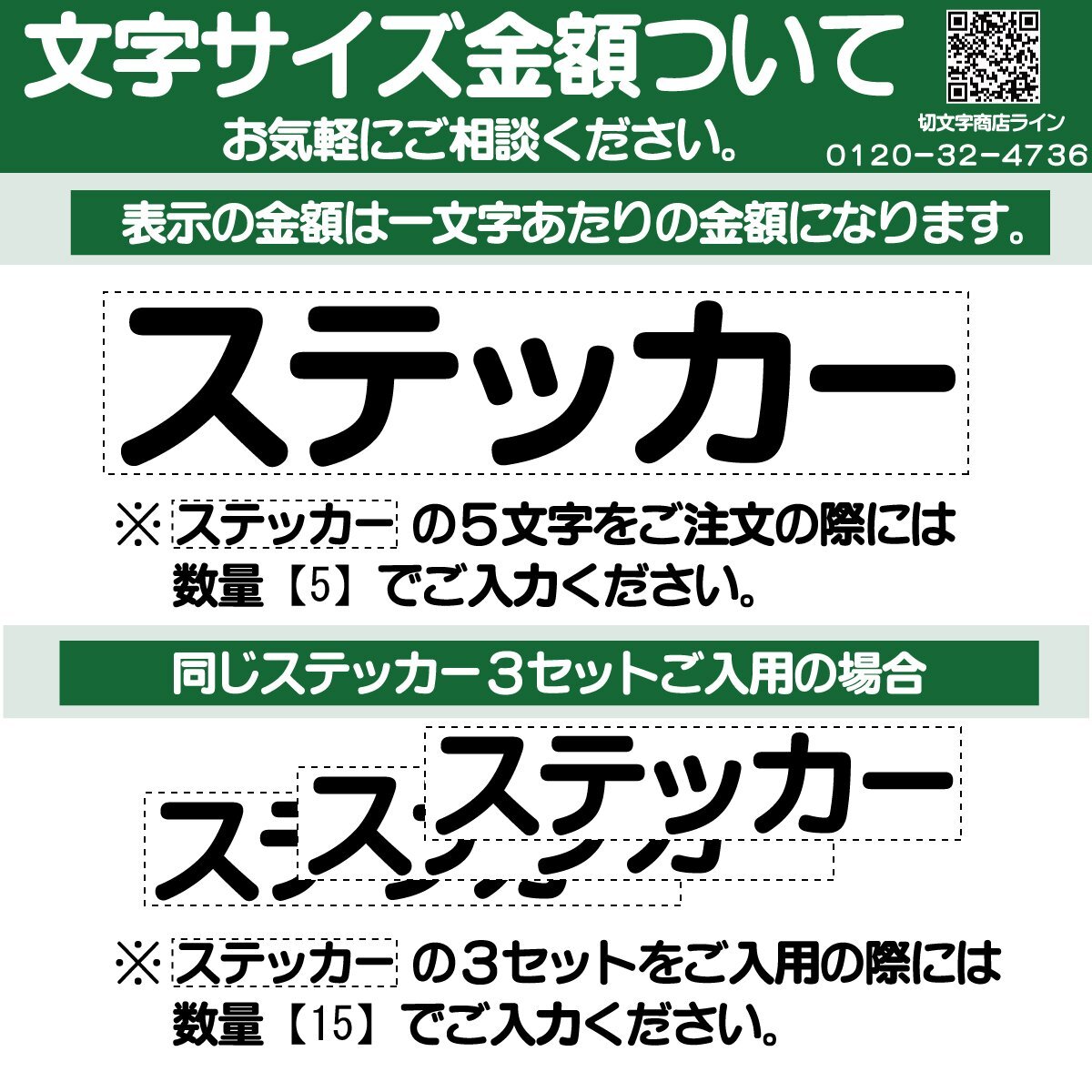 カッティングステッカー 文字高5センチ 一文字 200円 切文字シール デカール エコグレード 送料無料 フリーダイヤル 0120-32-4736_表示の金額は一文字あたりの金額です。