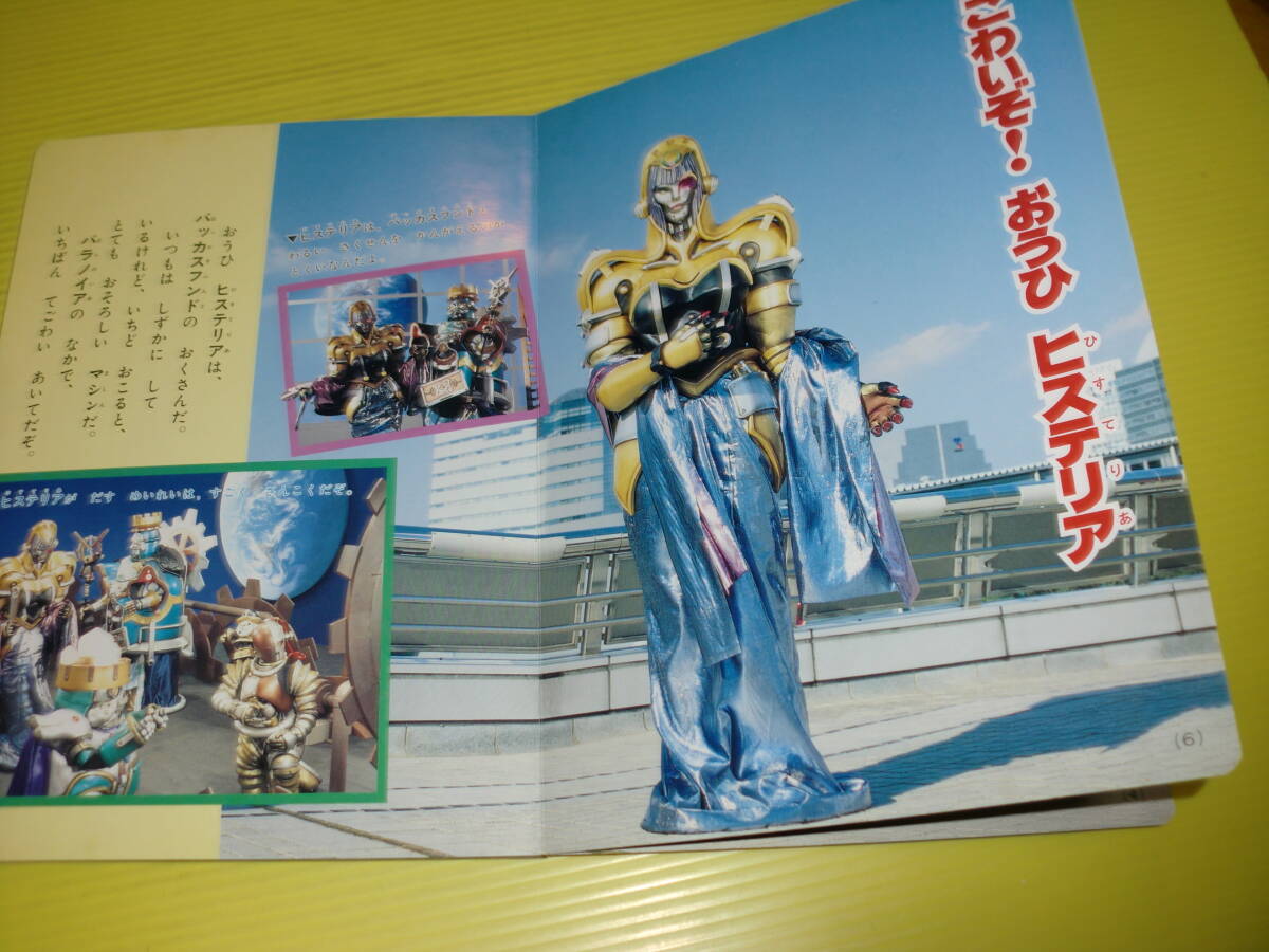 講談社のテレビ絵本　超力戦隊オーレンジャー⑥　あくのていこくバラノイア！ (1995年) 講談社　デッドストック品　送料230円_画像5