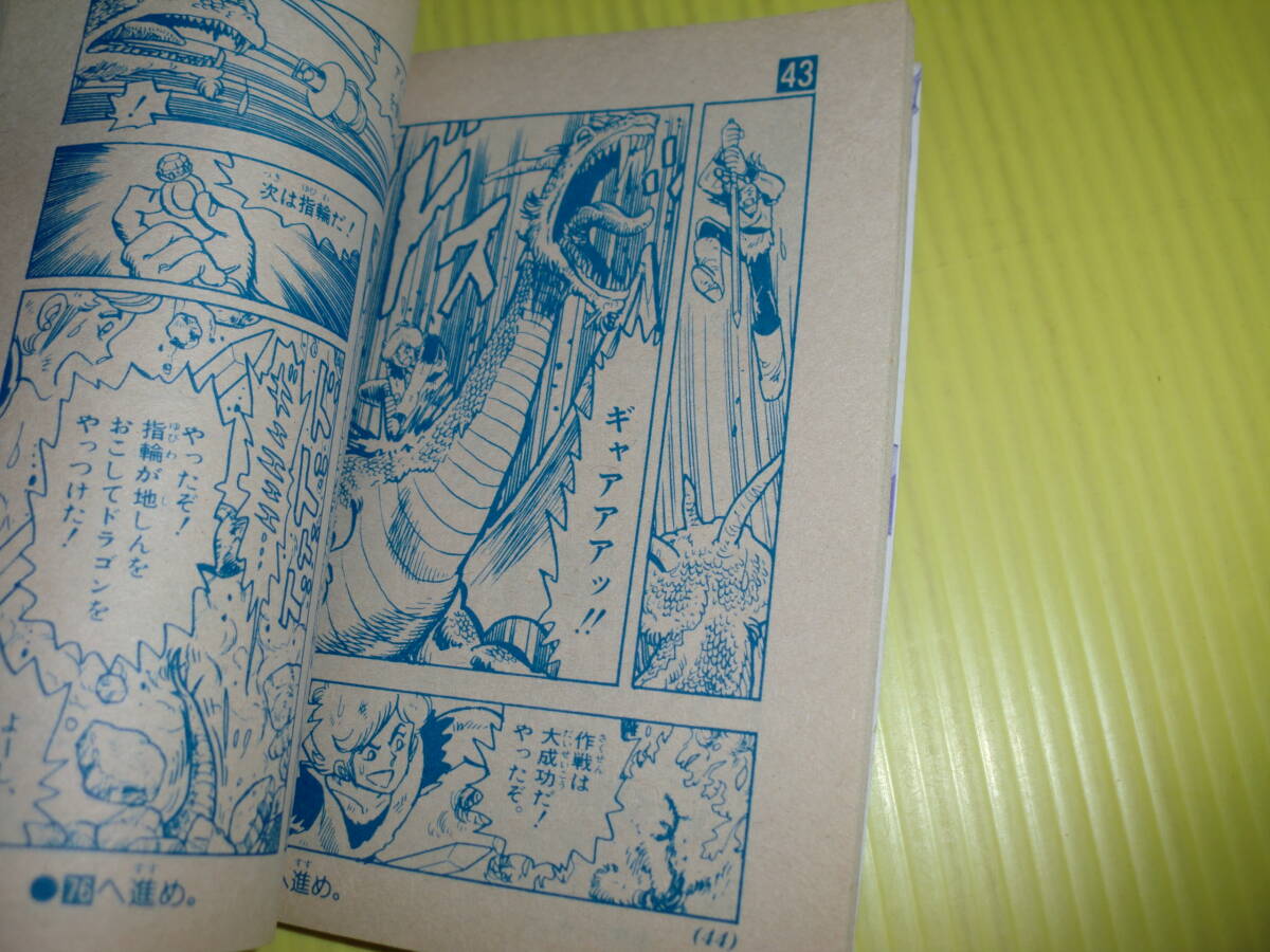 【付録】小学四年生 1986年 わくわくゲームコミック 『セリア姫を救え』 『スポットライトにかがやけ』 昭和レトロ/当時物 送料180円～の画像6