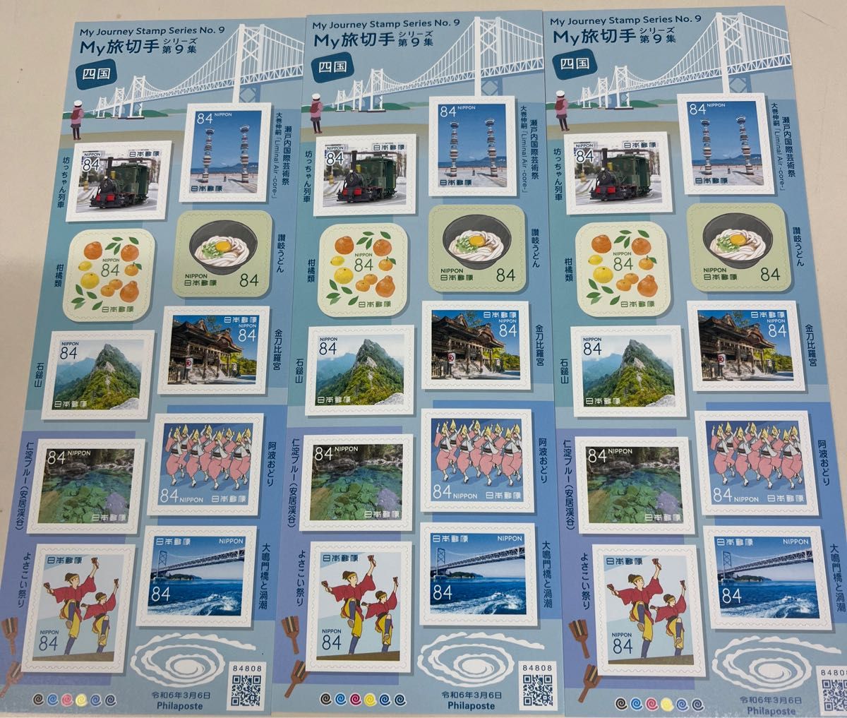 コレクション！！　My旅切手シリーズ第9章　切手3シート　2520円分