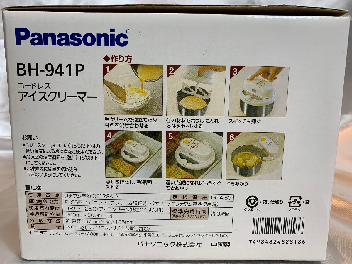 未使用★Panasonic　パナソニック　コードレス　アイスクリーマー　BH-941P_画像6