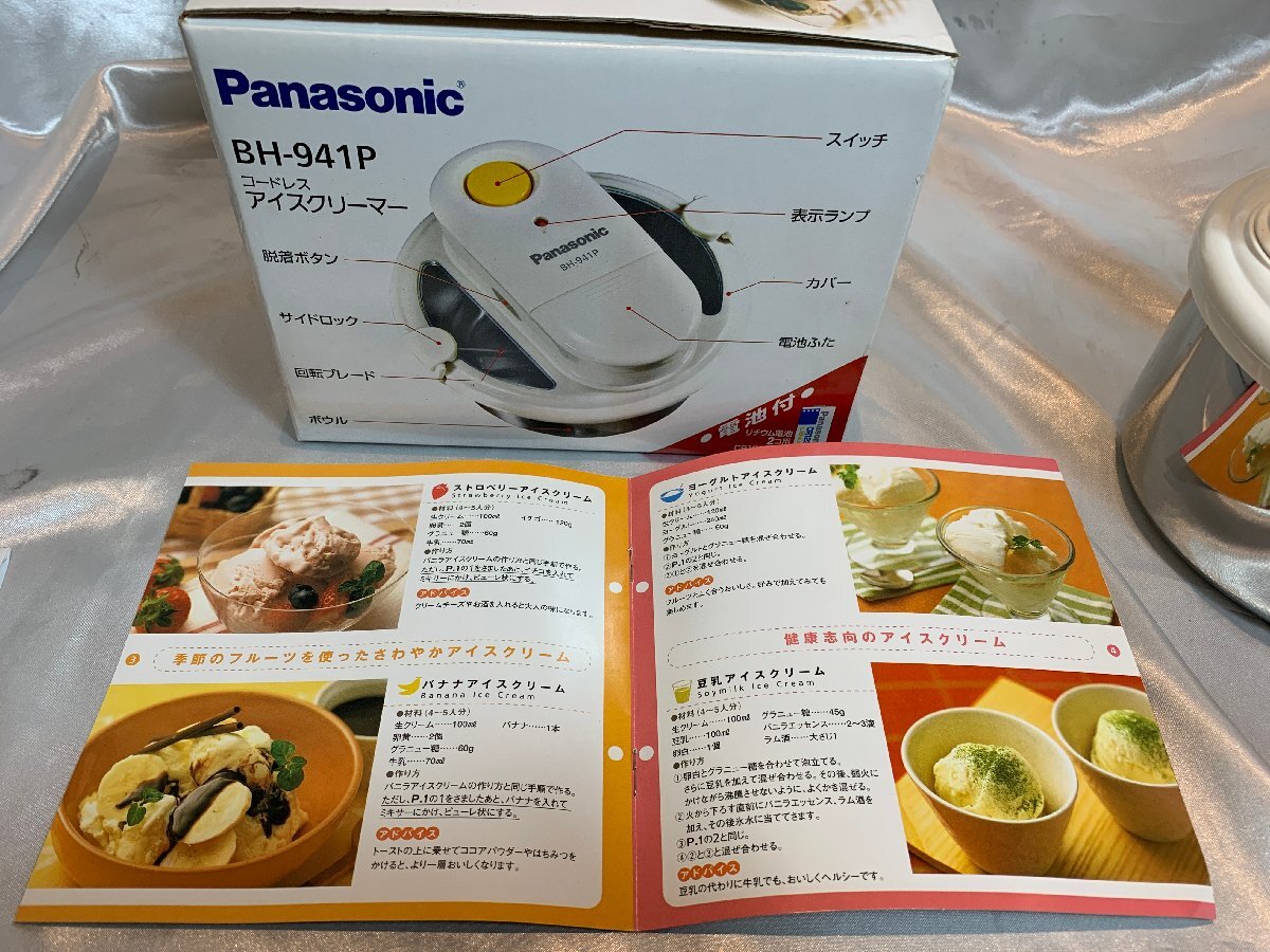 未使用★Panasonic　パナソニック　コードレス　アイスクリーマー　BH-941P_画像8