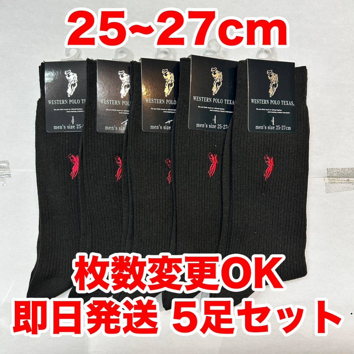 POLO メンズソックス　5足セット　フォーマル　ビジネス　　紳士ソックス　ブラック　枚数変更可能　25〜27cm シンプル_画像1
