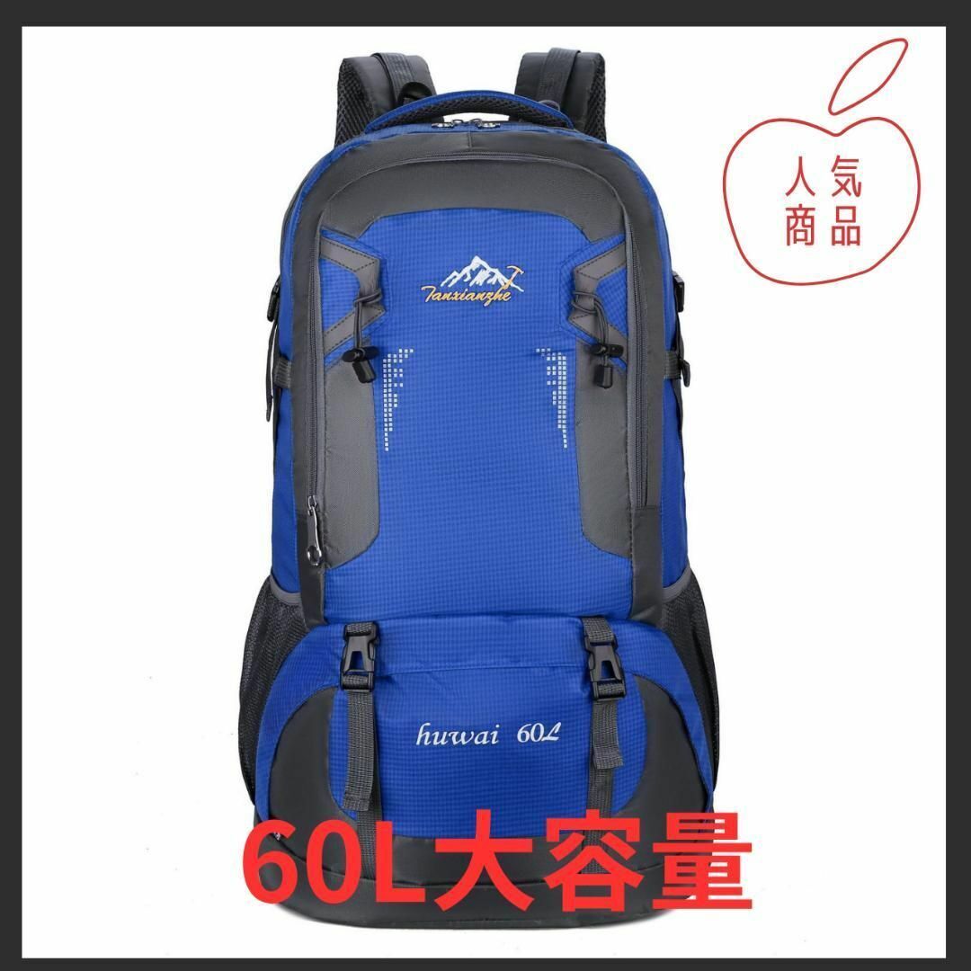 リュック アウトドア 大容量 青 登山 大容量 60l 防水 通気性 - バッグ