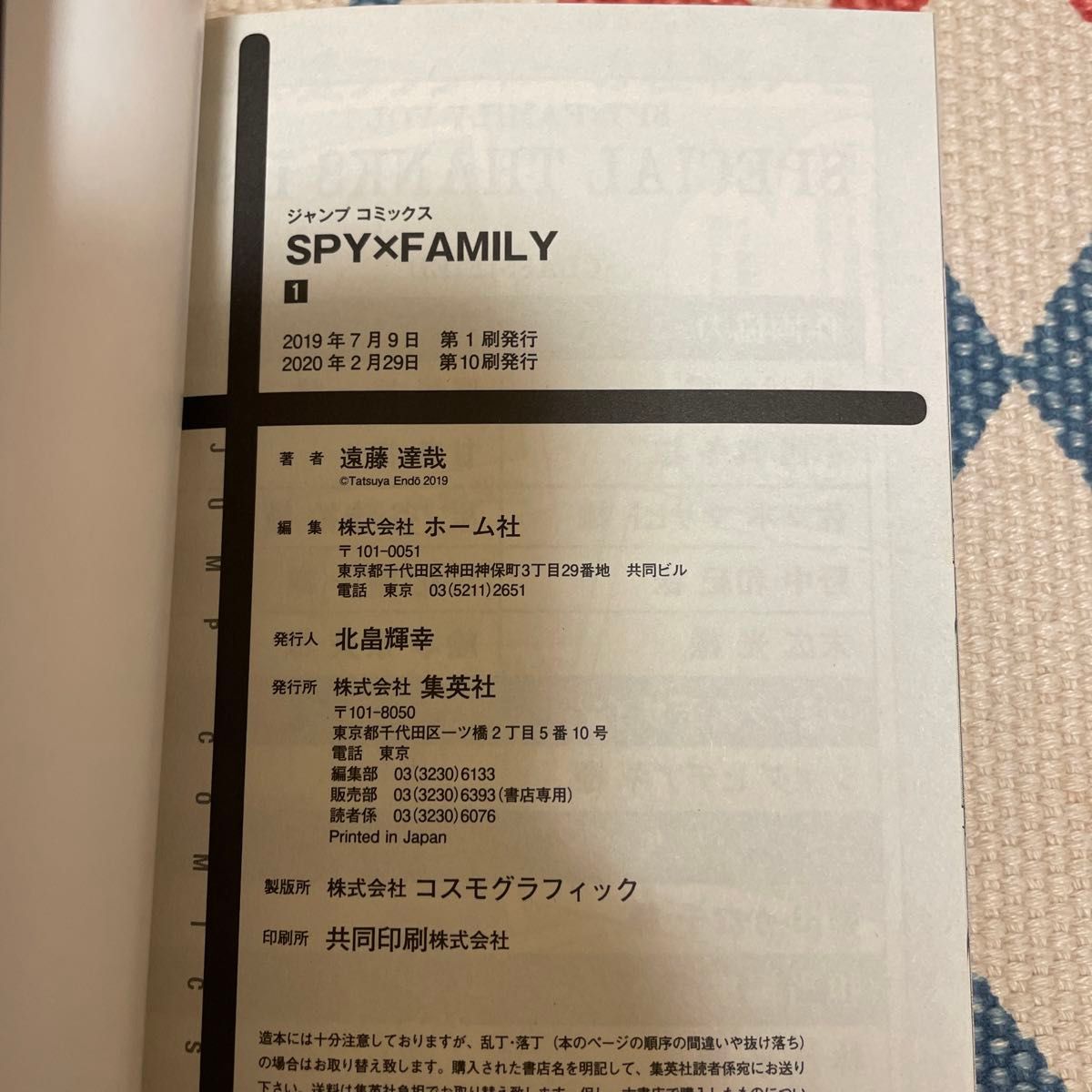 スパイファミリー SPY×FAMILY 遠藤達哉 1~7巻まとめ売り  コミック 集英社