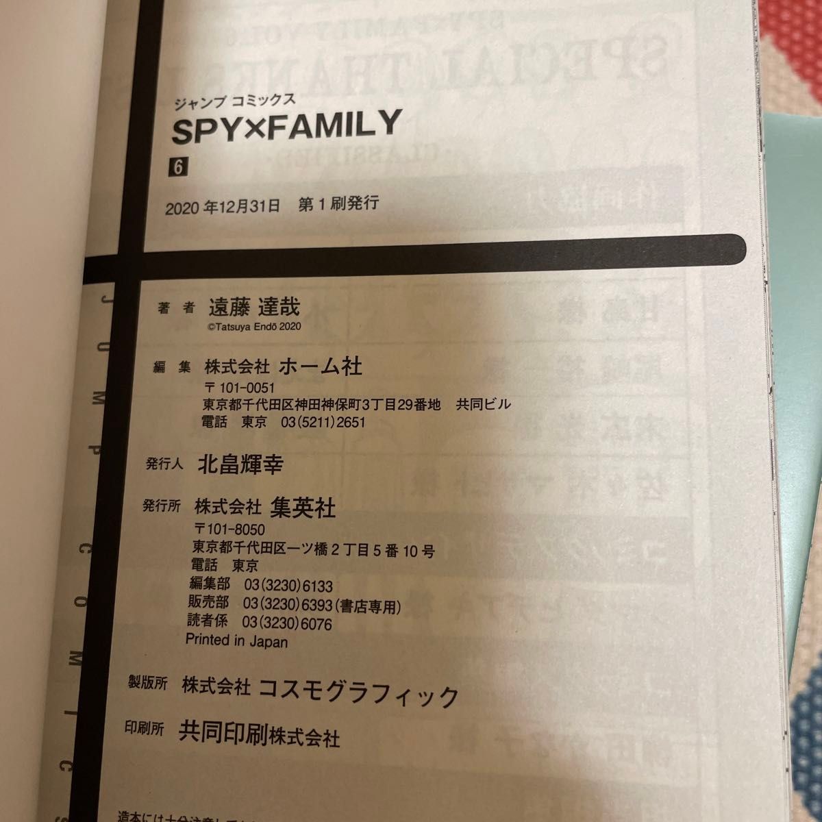 スパイファミリー SPY×FAMILY 遠藤達哉 1~7巻まとめ売り  コミック 集英社