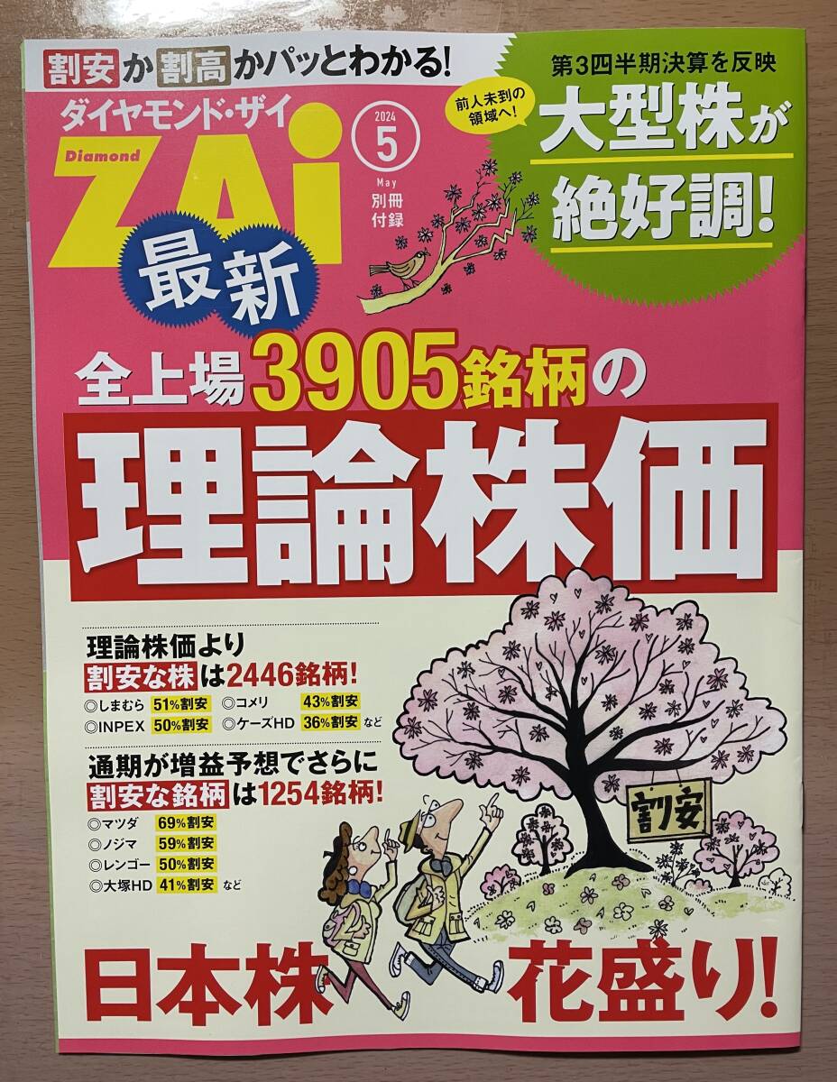 1 иен старт бриллиант * The i(ZAi) 2024 год 5 месяц номер Nikkei to Len ti АО tray do акционер гостеприимство инвестирование деньги .... недвижимость относящийся книга@ относящийся журнал 