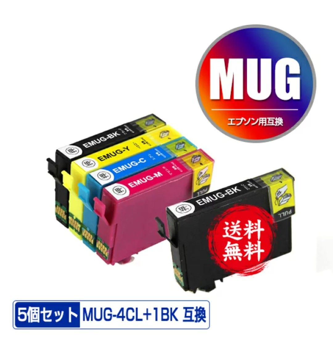 【4色＋黒セット】エプソン 互換インク 4色+黒 (MUG-4CL+MUG-BK)  5個セット