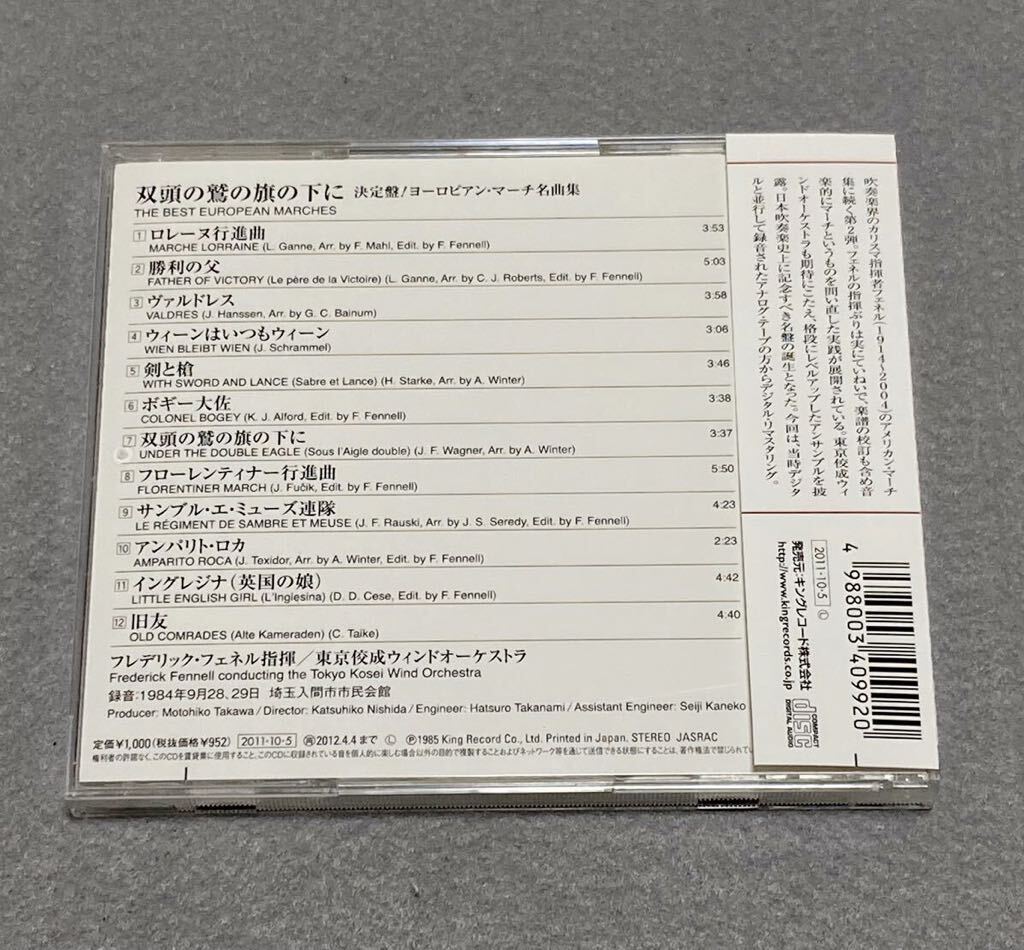 CD/ 双頭の鷲の旗の下に〜決定盤！ヨーロピアン・マーチ名曲集 / フェネル&東京佼成ウィンドオーケストラ_画像2