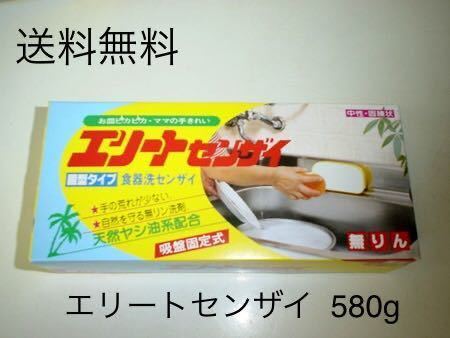 送料無料　エリートセンザイ　エリート洗剤　台所用固形中性洗剤　580g_画像1