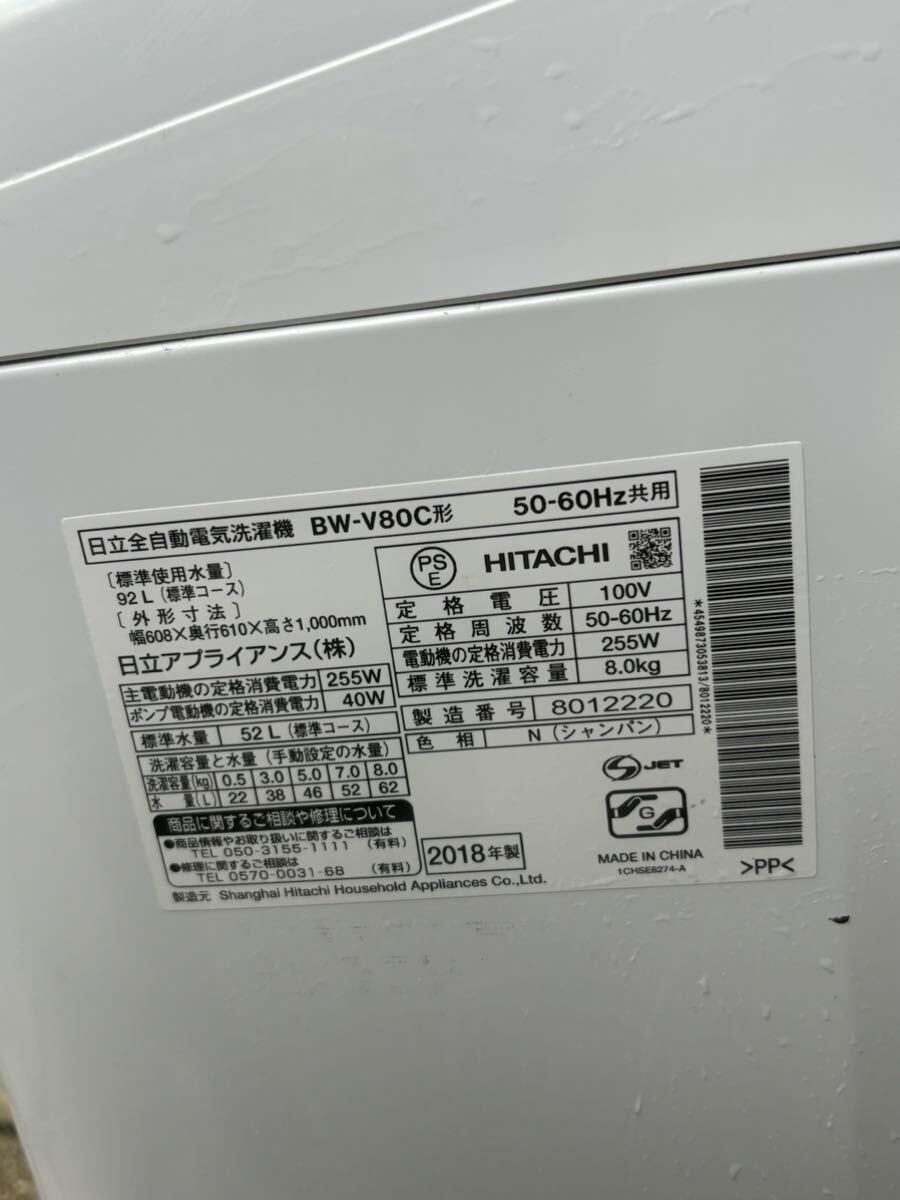 HITACHI ビートウォッシュ BW-V80C 全自動電気洗濯機 8kg 京都市山科区発〜 動作品の画像3