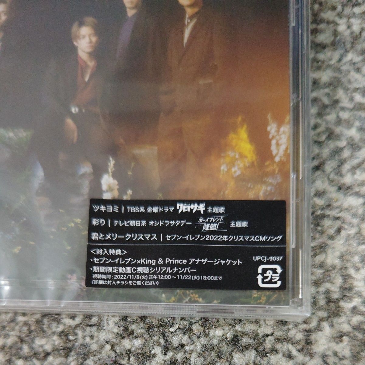 CD　King＆Prince　ツキヨミ / 彩り【新品未開封】キンプリ