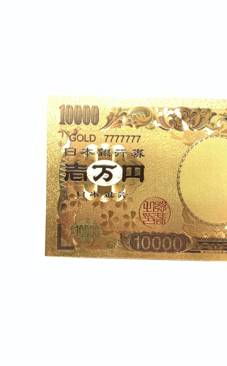 新品未使用☆7枚★金運アップ 純金の1万円札 純金箔1万円 10000円 カラー版 24金メッキ 金運UPアイテム 幸運ゾロ目 一万円 金色 お守りに_画像4