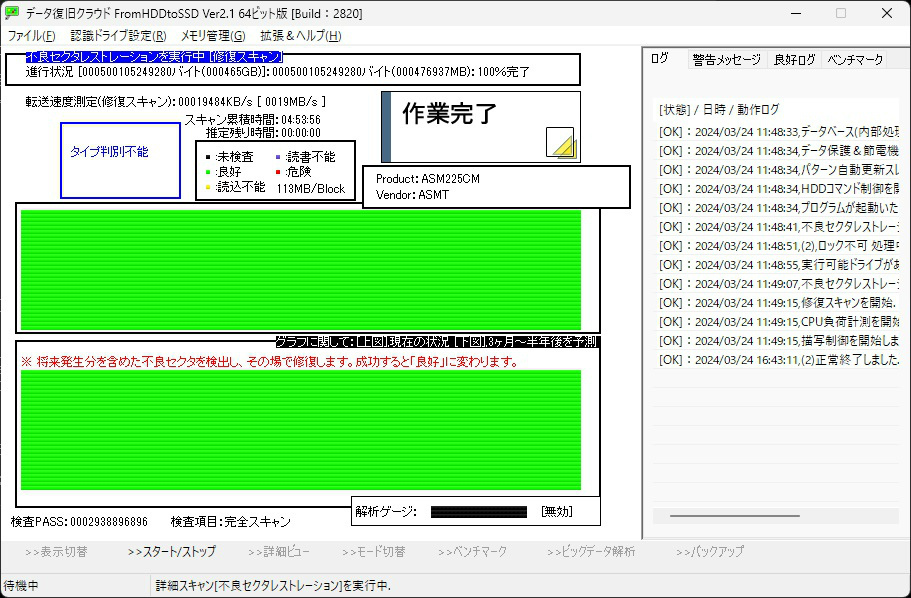 【健康状態 正常】TOSHIBA DT01ABA050V 500GB AVコマンド対応 ソニー BD/HDDレコーダー BDZ-ZW500 搭載品_フルスキャンの結果、異常なしでした