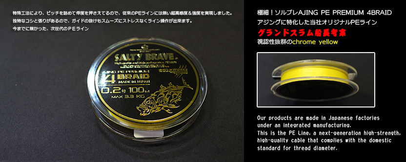 ★新品未使用★ Squidmania スクイッドマニア 　SALTY BRAVE AJING PE PREMIUM 4BRAID　0.2号-100m 　　アジングライン_画像1