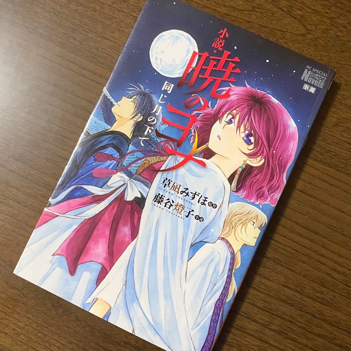 暁のヨナ  1～43巻+小説セット  ※30巻なし