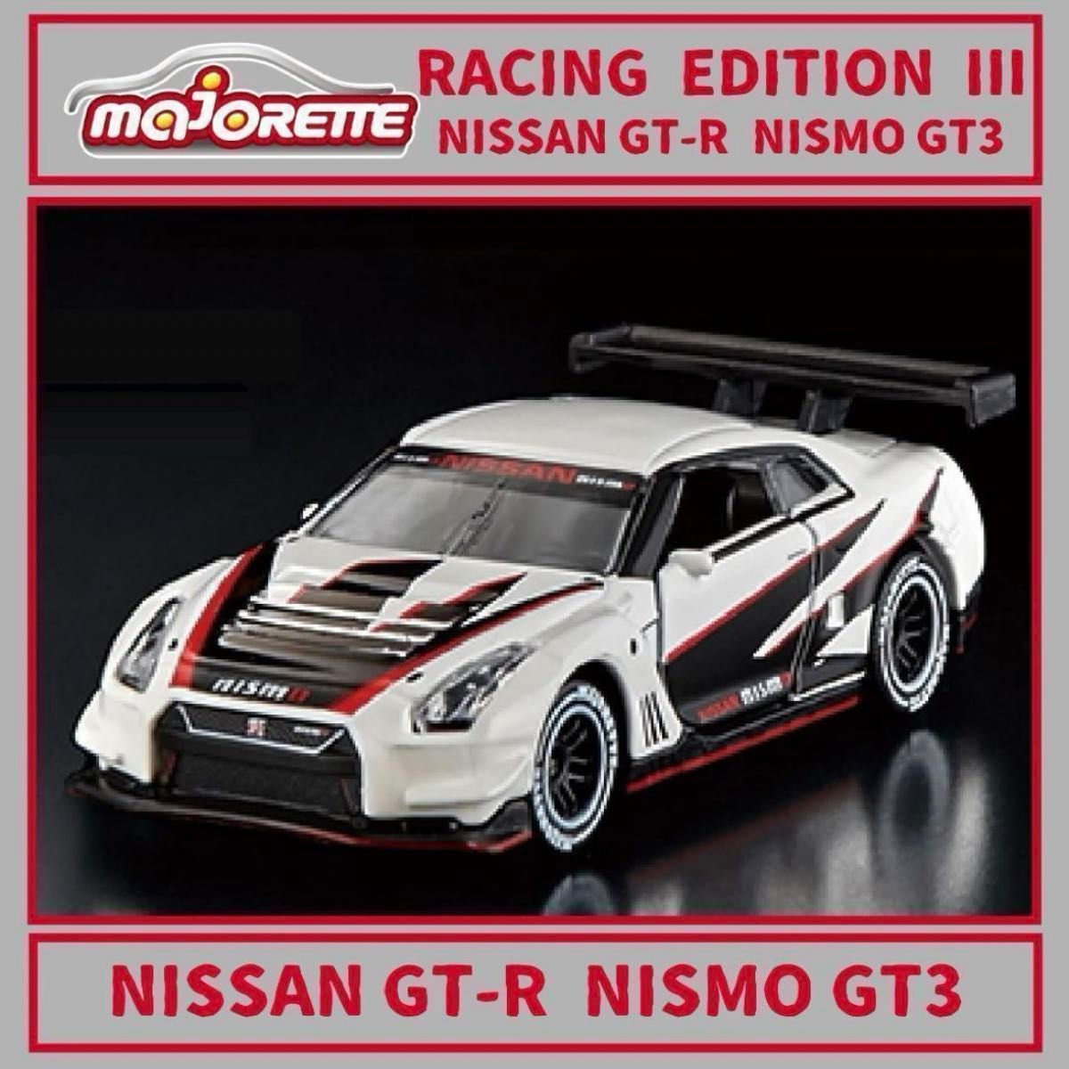 ニッサン GT-R ニスモGT3 プライムモデル マジョレットミニカー カバヤ