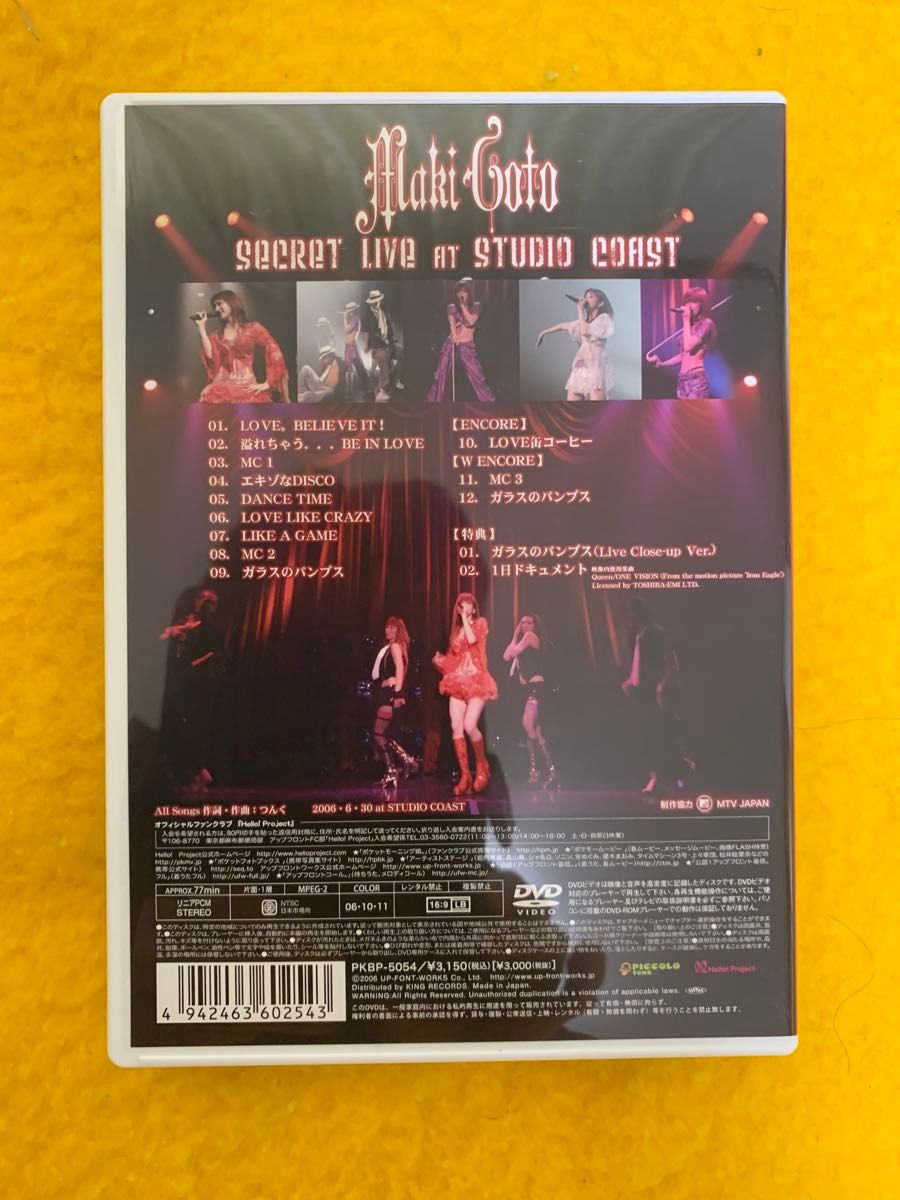 後藤真希　ライブdvd