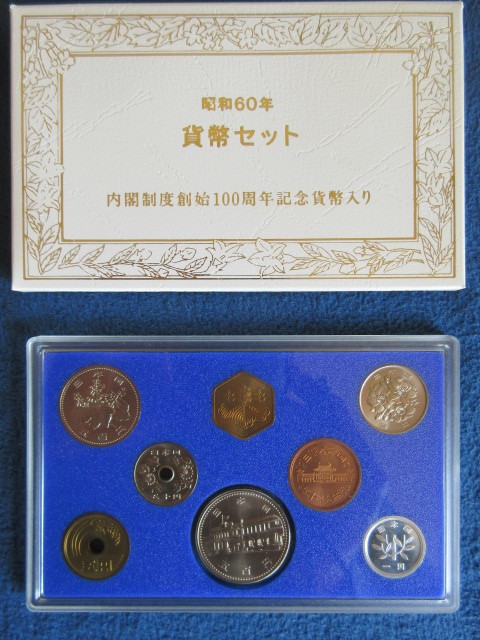 昭和60年と昭和61年の干支銘板入り記念500円記念硬貨入ミントセット_画像2