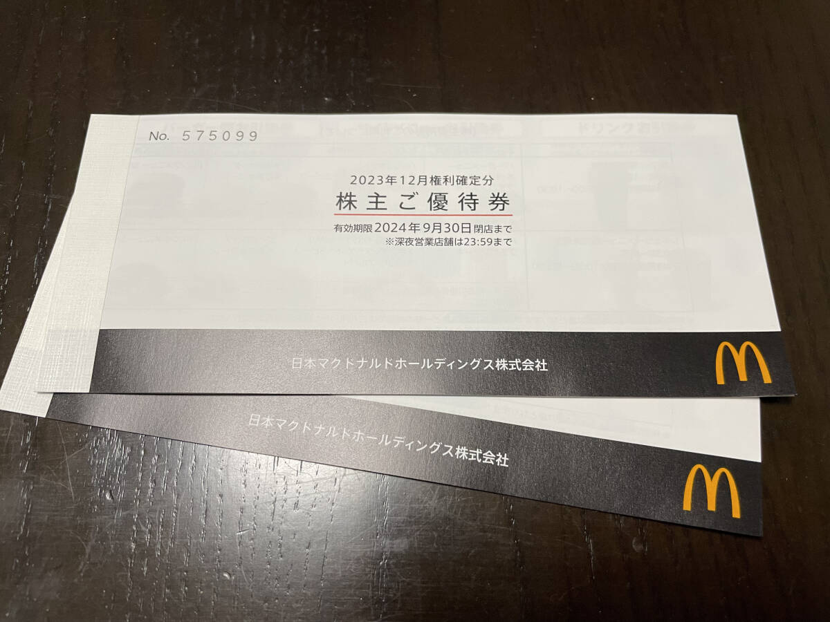 送料無料　マクドナルド株主優待　最新　★２冊あります　★1冊から落札OK　★有効期限2024年9月30日★_画像1