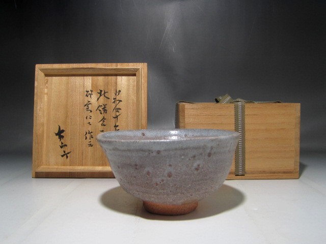 小山富士夫（古山子）茶碗　味わい深い作品 r818_画像1