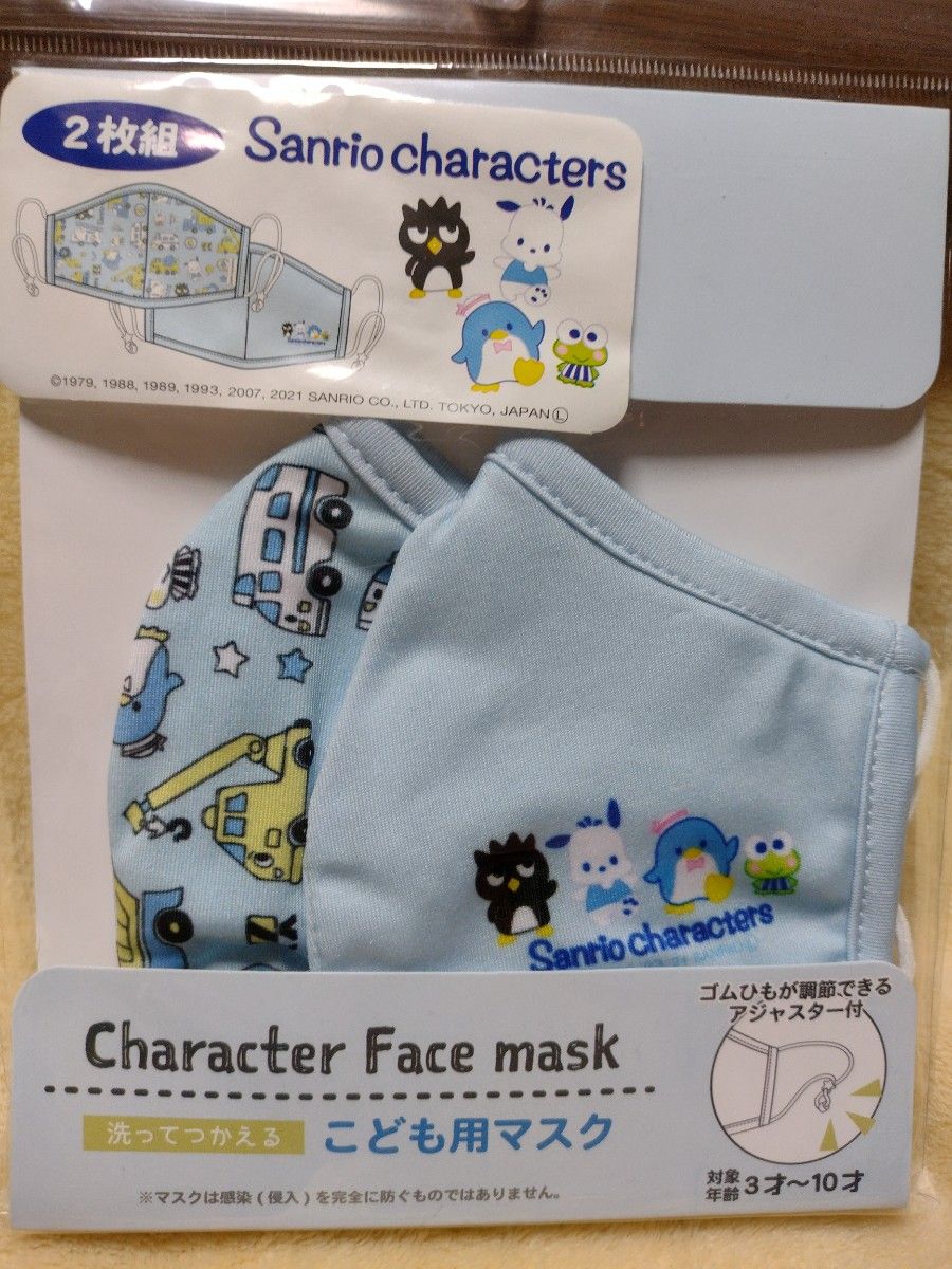 サンリオキャラクターズ　子ども用マスク　4枚セット