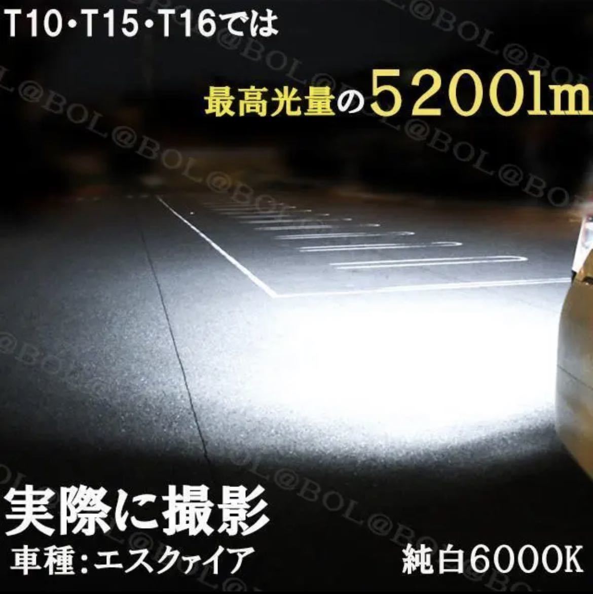 2球 爆光 LED T10 T15 T16 バックランプ ポジション バルブ 超爆光 ランプ 明るい ウェッジ 球_画像3