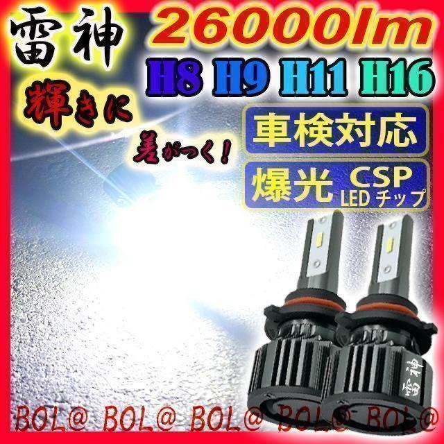 爆光 白 LED 白 H8 H9 H11 H16 対応 フォグ バルブ ヘッドライト フォグランプ 6000k ロービーム ライト ドレスアップ 車 バイク_画像1