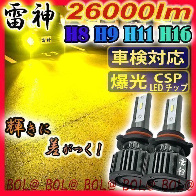 . light yellow color LED yellow H8 H9 H11 H16 foglamp lai Toremo n bright 3000k foglamp valve(bulb) vehicle inspection correspondence 55w all-purpose after market car 
