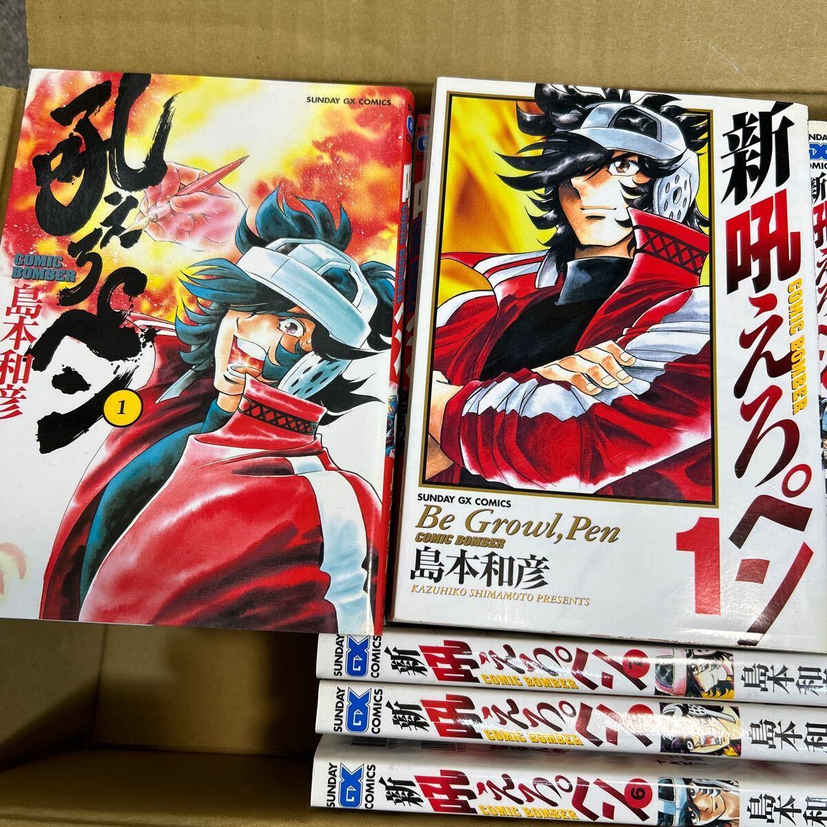 吼えろペン1〜13全巻セット 、新吼えろペン1〜7巻　合計20冊セット_画像2