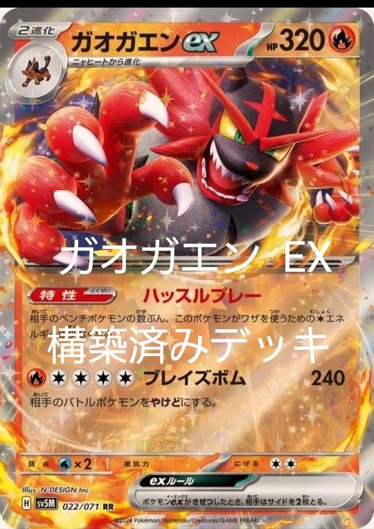 ガオガエンEX  構築済みデッキ  ウガツホムラEX