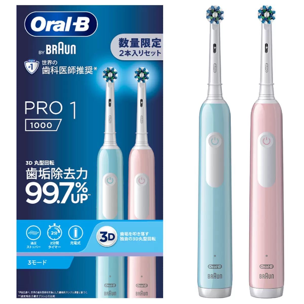 ブラウン オーラルビー プロ1 電動歯ブラシ２個セットBRAUN Oral-B Pro One 2pack  OralB PRO1