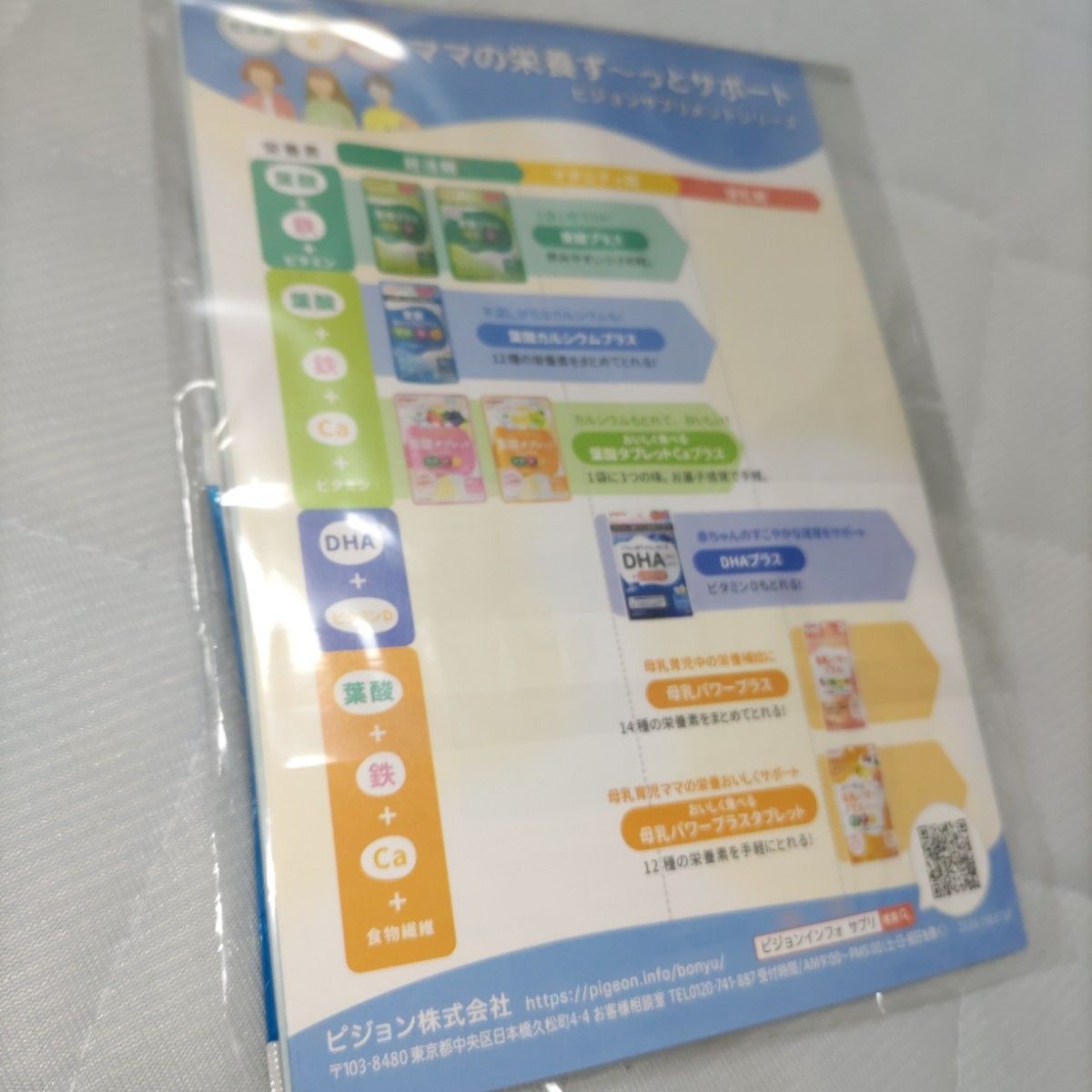 葉酸カルシウムプラス　赤ちゃんを迎える準備に　葉酸　鉄　Ca　2粒3袋