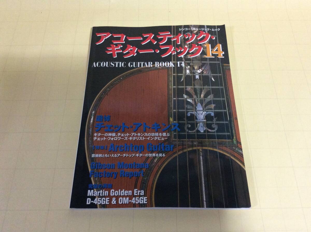 【ACOUSTIC GUITAR BOOK 14/G003】アコースティックギターブック 14/チェット・アトキンス/アートチップ・ギター/Gibson Montana Factoryの画像1