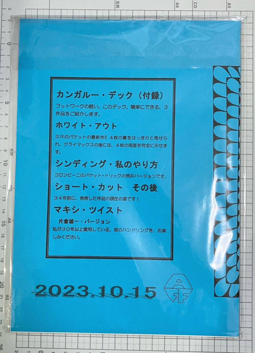 ◆レクチャーノート◆アフェクションズ45◆荒井晋一◆ギミックデック付き◆裁断済み◆_画像2